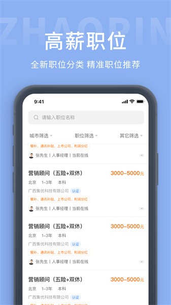 崇左人才网最新版截图1