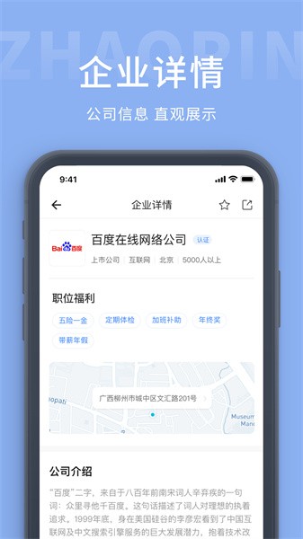 崇左人才网最新版截图2