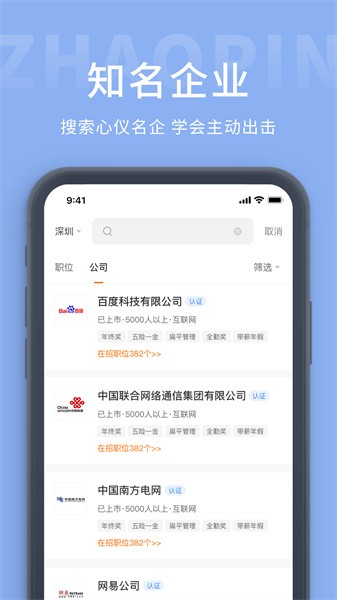 崇左人才网最新版截图4