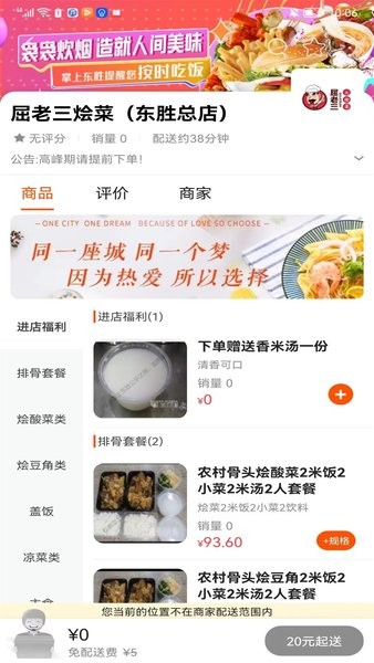 掌上东胜同城生活app截图2