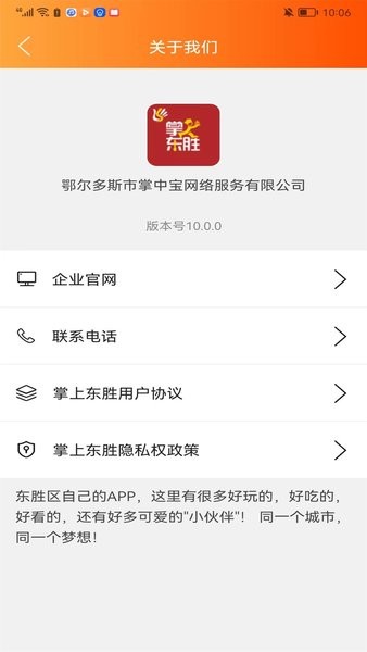 掌上东胜同城生活app截图3