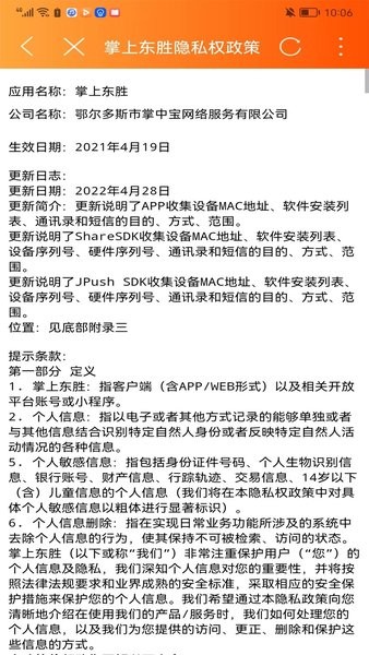 掌上东胜同城生活app截图4