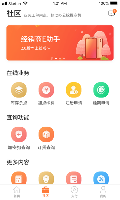 科脉经销商e助手截图1