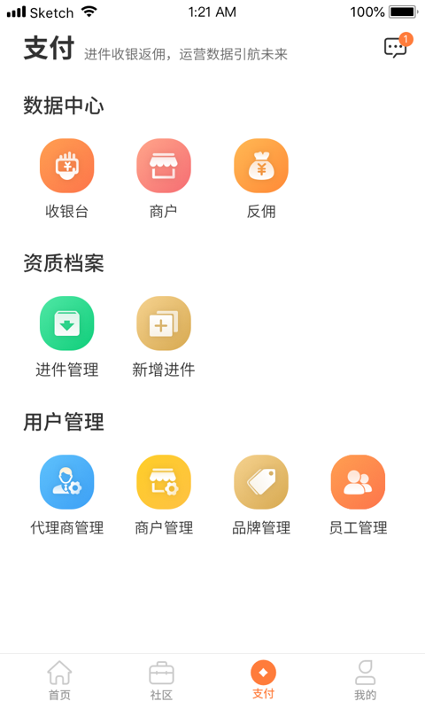 科脉经销商e助手截图2