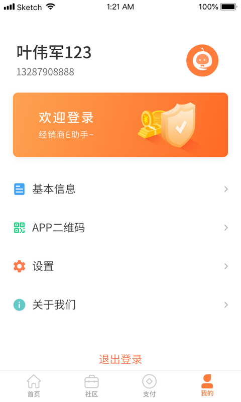 科脉经销商e助手截图3
