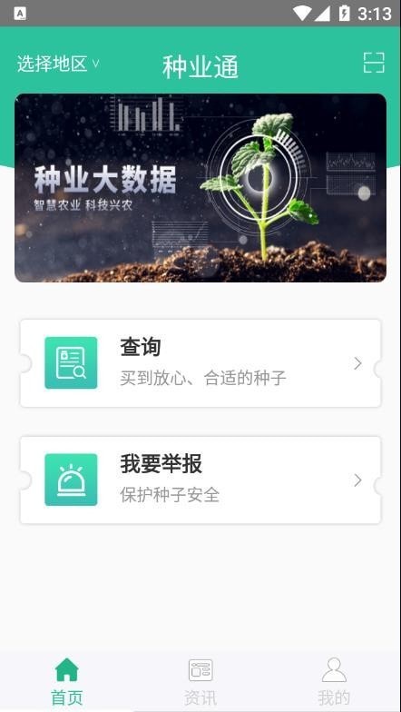 种业通种子备案管理平台截图1