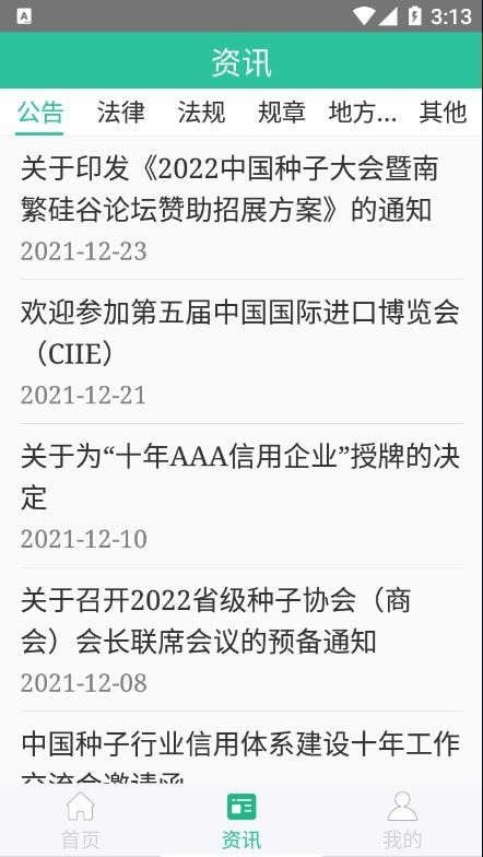 种业通种子备案管理平台截图3