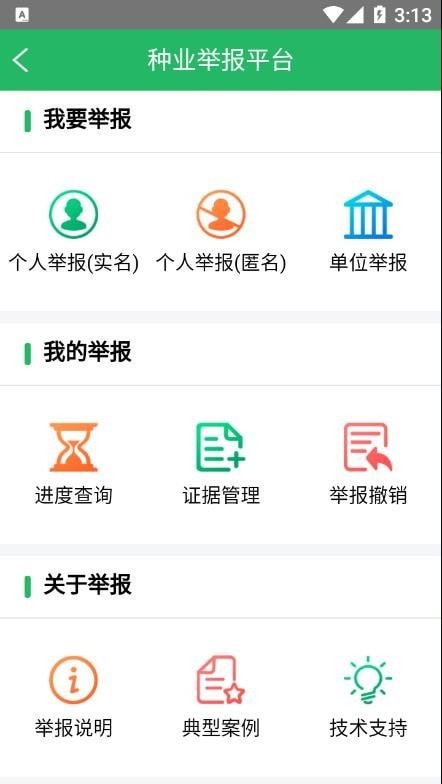 种业通种子备案管理平台截图4