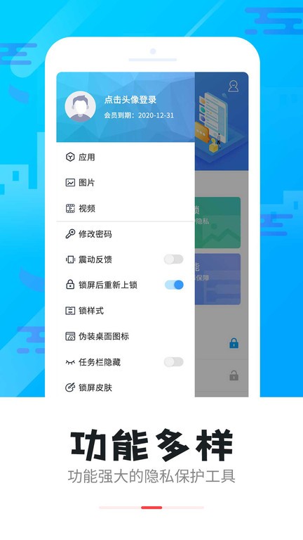 智能软件锁app截图1