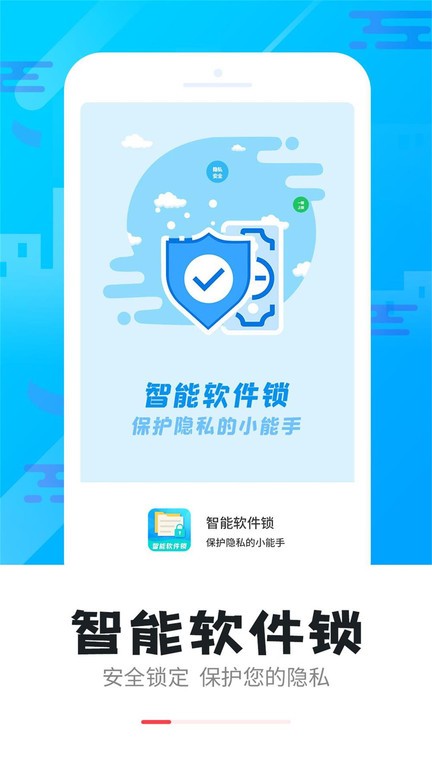 智能软件锁app截图2