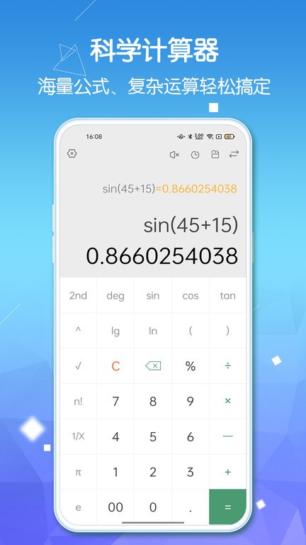 计算器pro版app截图2