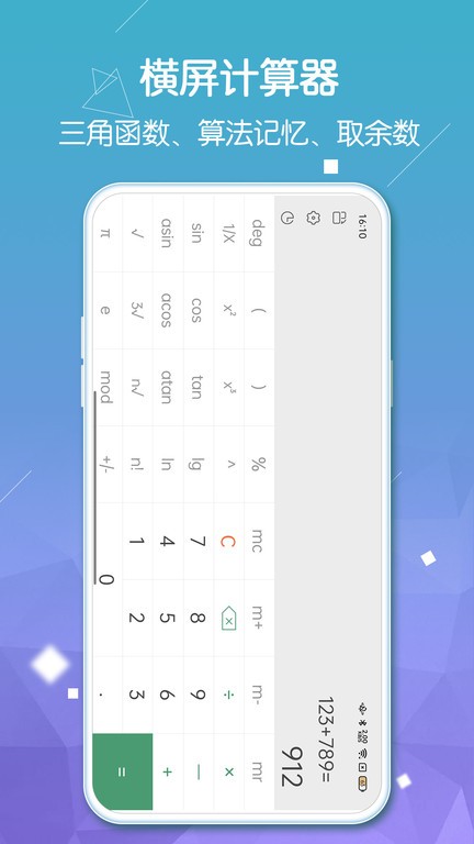 计算器pro版app截图3