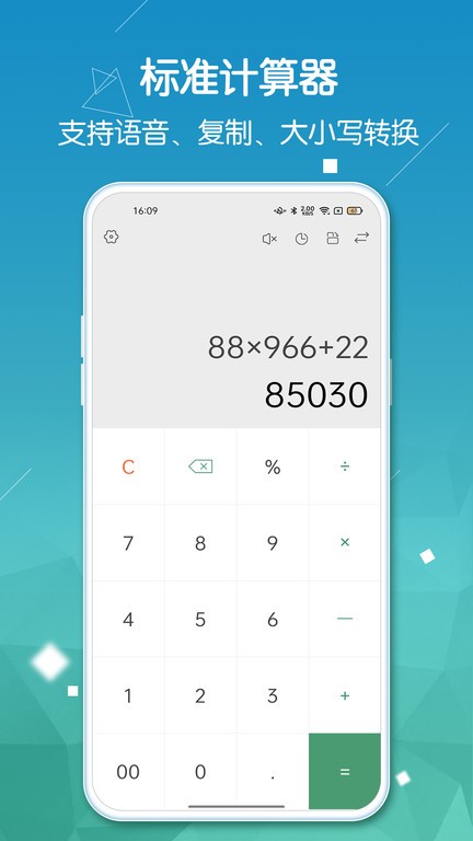 计算器pro版app截图4