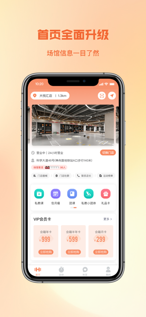 一年四季24小时智能健身截图1