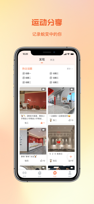 一年四季24小时智能健身截图2
