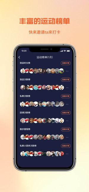一年四季24小时智能健身截图3