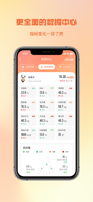 一年四季24小时智能健身截图4