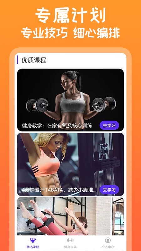 火辣健身视频教程截图1