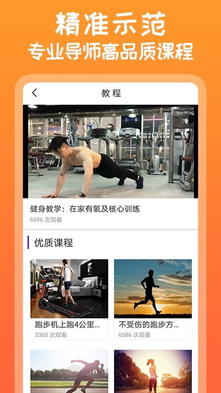 火辣健身视频教程截图2