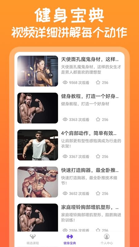 火辣健身视频教程截图3