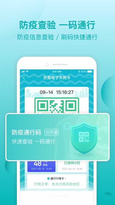 东莞i莞家应用截图1