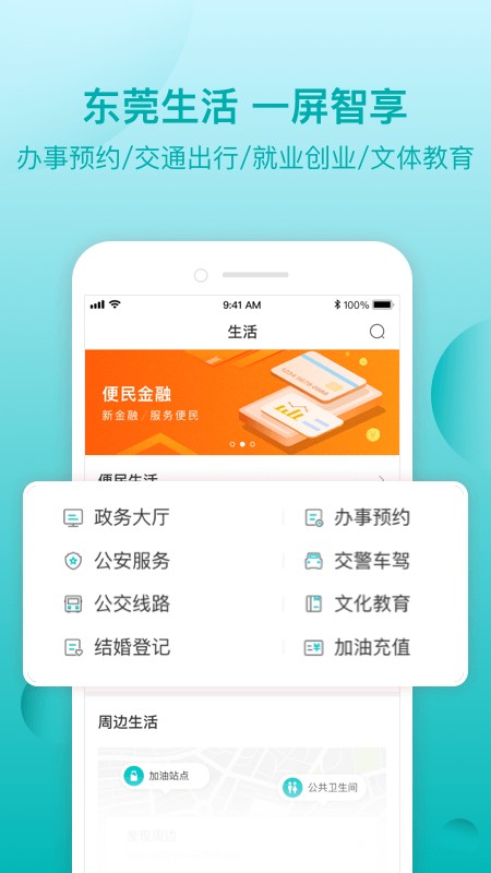 东莞i莞家应用截图3