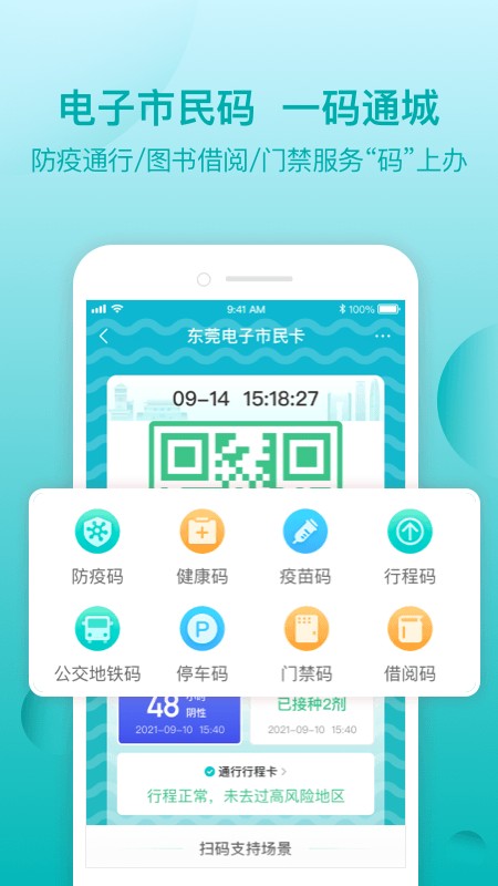 东莞i莞家应用截图4