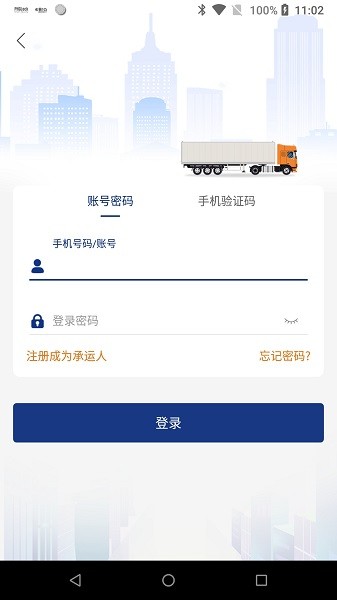 佳斌重卡软件截图1