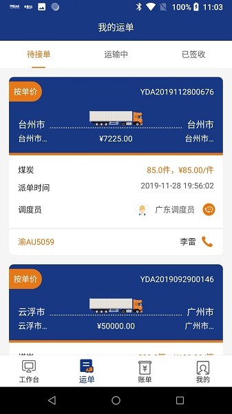 佳斌重卡软件截图2