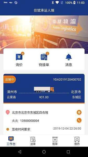 佳斌重卡软件截图3