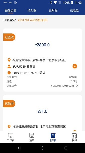 佳斌重卡软件截图4