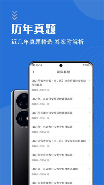 公安基础知识智题库最新版截图1