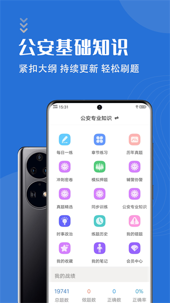 公安基础知识智题库最新版截图2