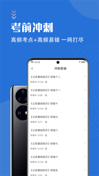 公安基础知识智题库最新版截图3