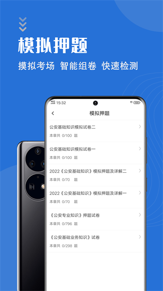 公安基础知识智题库最新版截图4