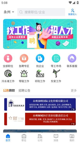 永州三湘人才网最新版截图1