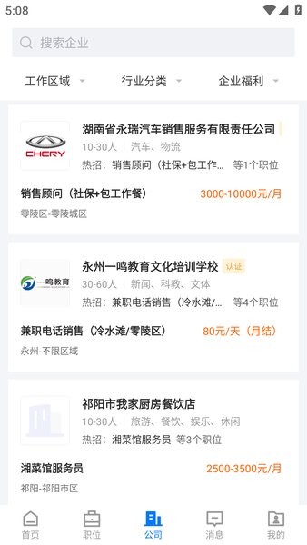 永州三湘人才网最新版截图2