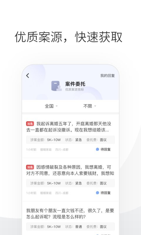 华律律师端新版本截图1