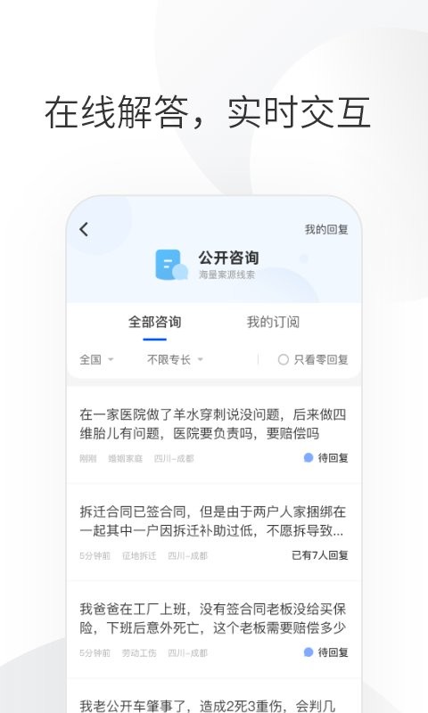 华律律师端新版本截图2