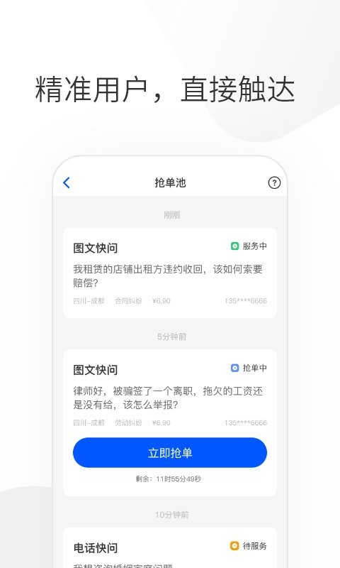 华律律师端新版本截图3