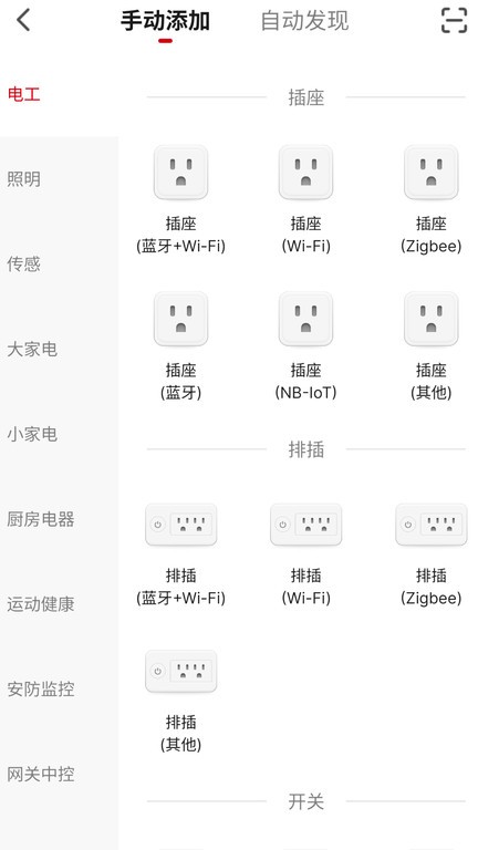 前锋智慧家截图3