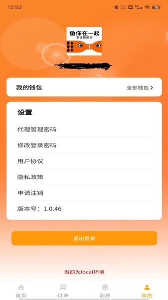 鱼店宝最新版本截图2