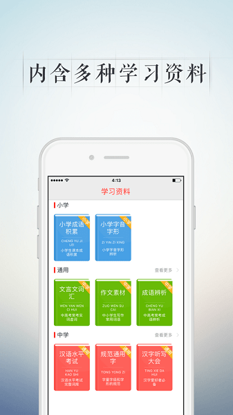快快查汉语字典app截图1