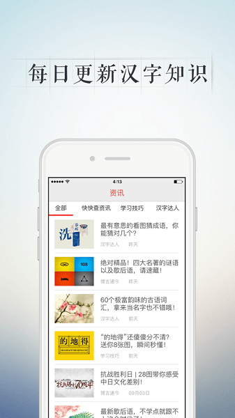 快快查汉语字典app截图2
