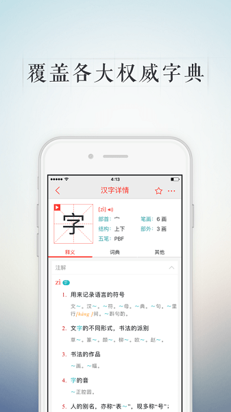快快查汉语字典app截图3