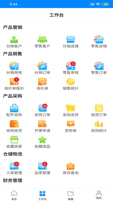 中驰车福配件商软件