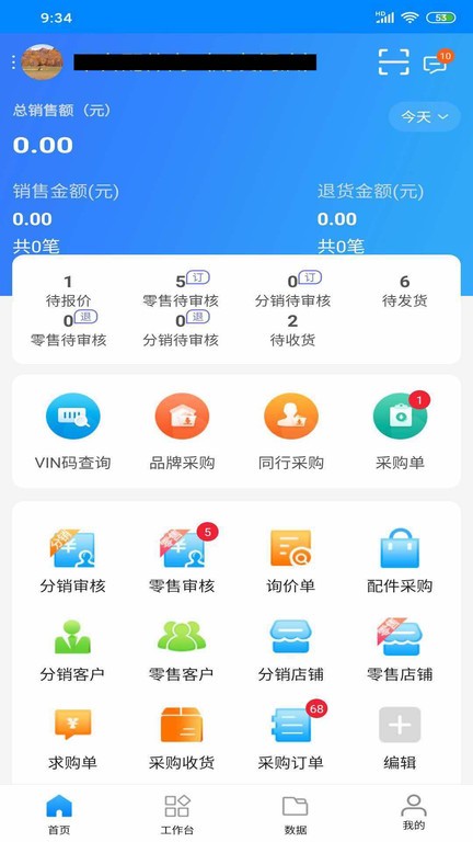 中驰车福配件商截图1