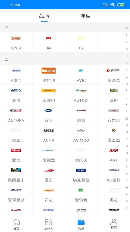 中驰车福配件商截图4