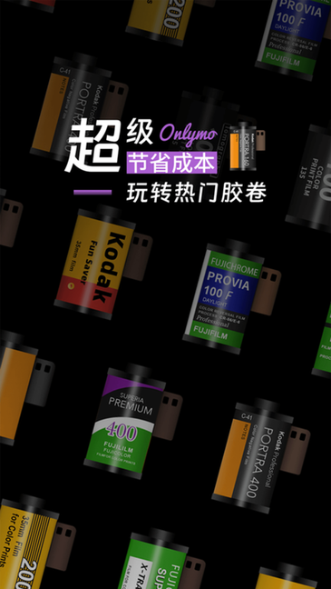onlymo胶片相机截图2