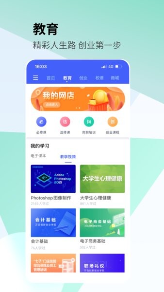 万讯校园创客平台截图1